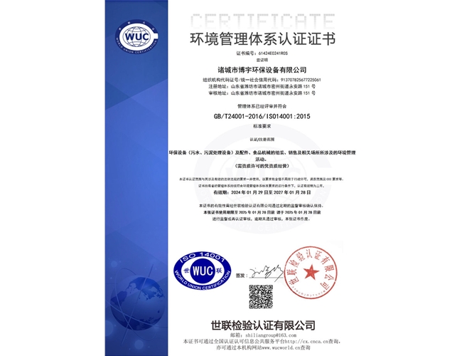 環(huán)境管理體系認(rèn)證證書